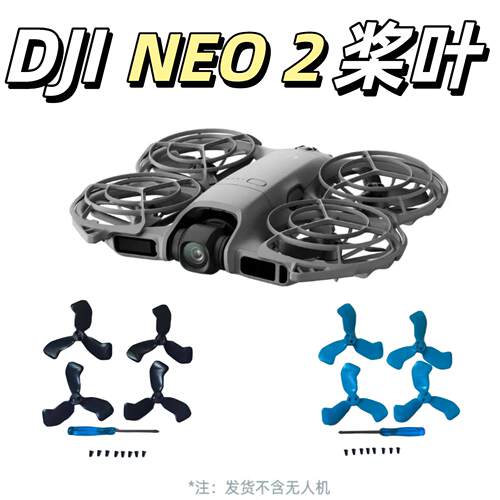 适用于大疆DJI NEO2桨叶机翼原装螺旋桨翅膀穿越机降噪桨叶片配件