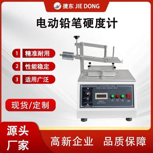 台式电动铅笔硬度计油漆涂膜层表面硬度划痕手动耐刮擦测试实验仪