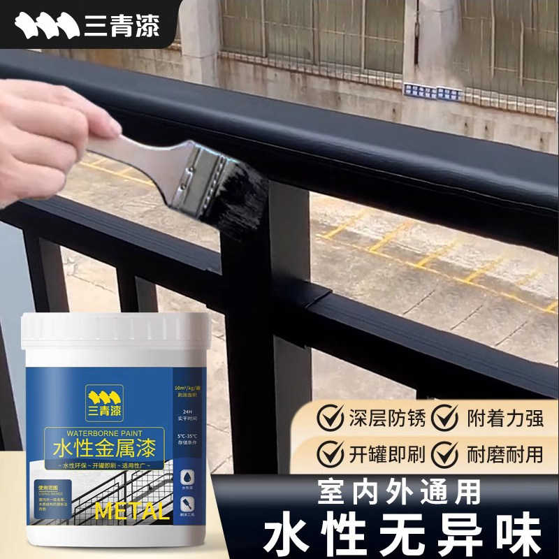三青漆水性金属漆阳台铁栏杆翻新防锈漆室内铁门窗户护栏专用油漆