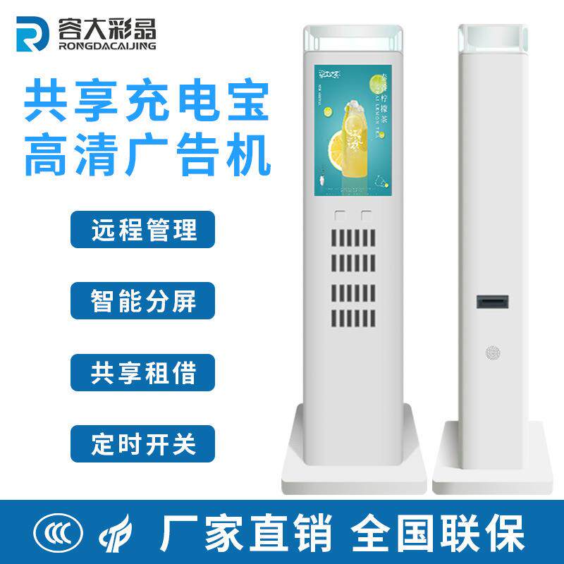 24/36/48口立式共享充电广告机落地机柜充电广告机OEM/ODM工厂