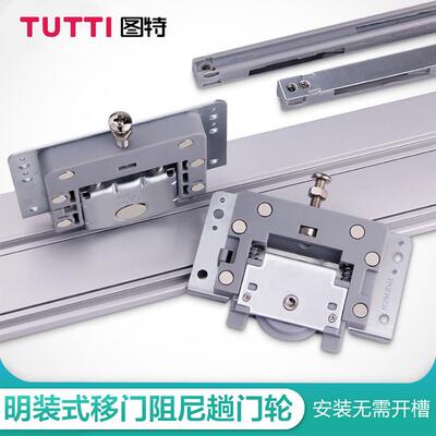 泰特无槽衣柜滑动门吊轨轨道成套下轨滑动门五金配件T409T309