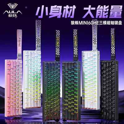 狼蛛MINI60HE三模磁轴键盘机械高性能电竞游戏专用FPS通用低延迟
