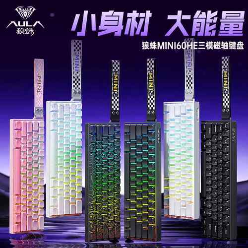 狼蛛MINI60HE三模磁轴键盘机械高性能电竞游戏专用FPS通用低延迟