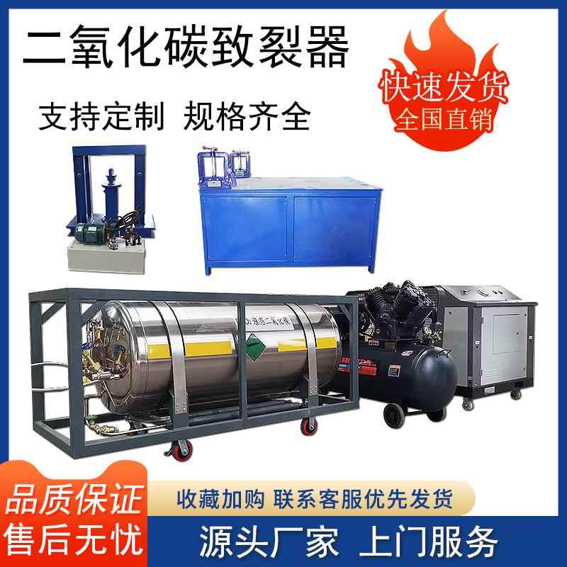 矿用液态CO2充装破裂机一次性胀裂管岩石无声矿山膨胀致裂器设备