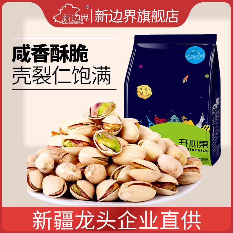 新边界开心果200g坚果零食特产干果非500g散装整箱5斤