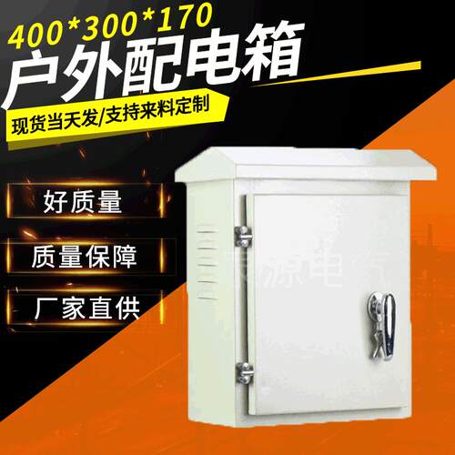 泉源户外配电箱1.0mm冷轧钢板配电输电配电柜成套配电柜开关柜