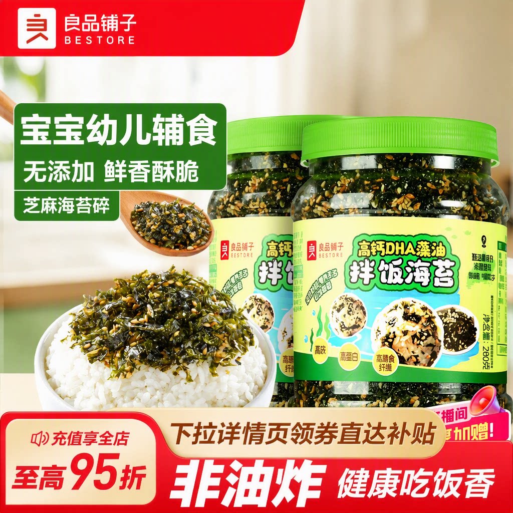 良品铺子宝宝高钙DHA藻油海苔碎鲜香酥脆无添加幼儿辅食即食拌饭