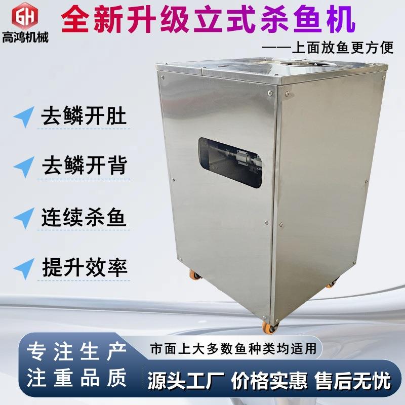 全自动杀鱼机草鱼去鳞开肚宰鱼机多功能黑鱼脱鳞开背破鱼机