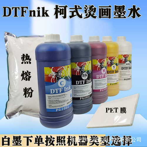 厂家直销dtf白墨柯式烫画涂料墨水L1800 L8058 ET8550 喷头白墨印