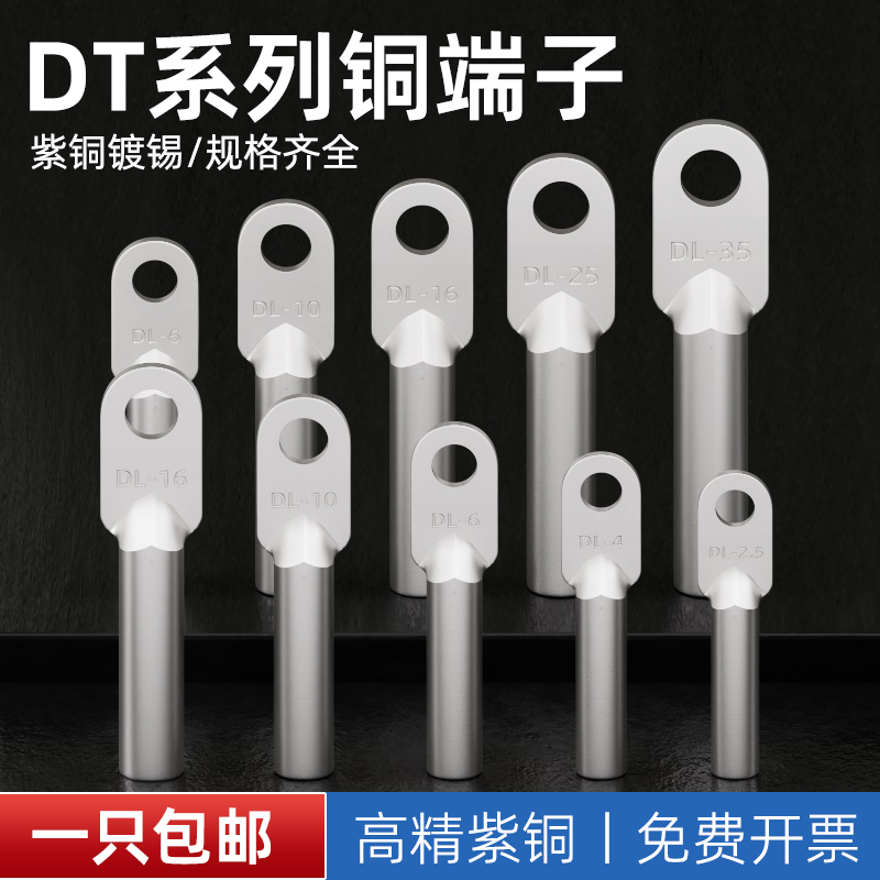 DT国标镀锡A级铜鼻子接线端子快速接线头电线接头电缆接头