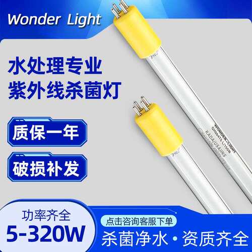 WONDER-LIGHT杀菌灯185纳米GPH1554T6VH/HO/150WTOC降解紫外灯