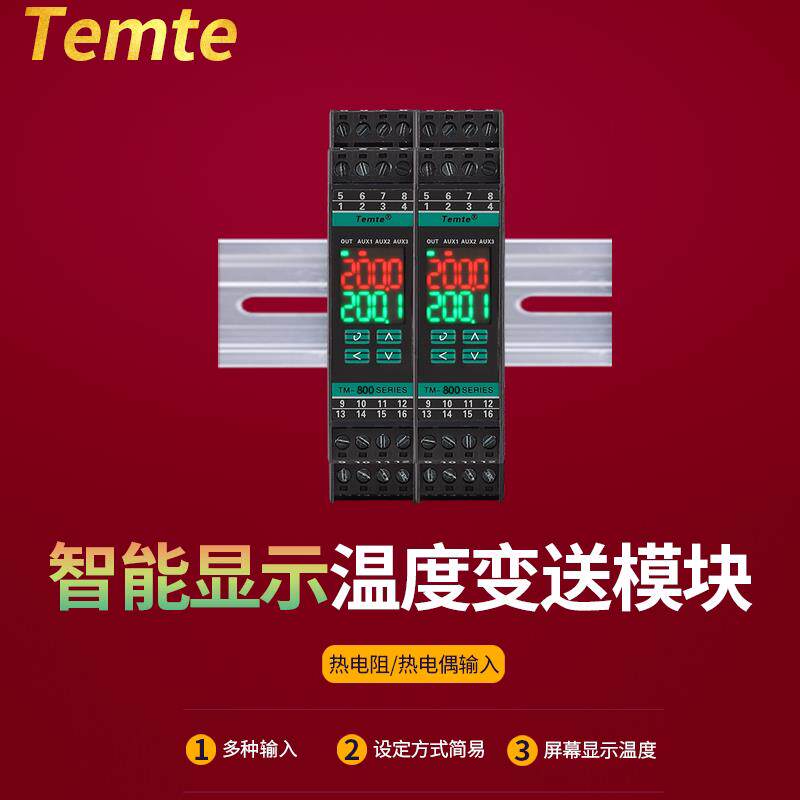 Temte 温度变送器带显示pt100热电阻热电偶4-20mA温变变送模块