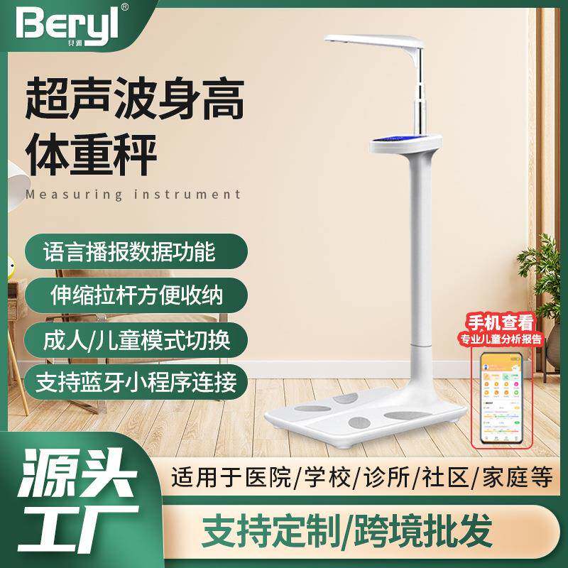 超声波身高体重秤支持蓝牙连接医院学校用体测仪体脂秤