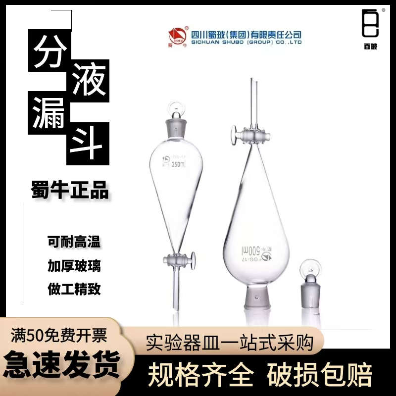 蜀牛梨形分液漏斗聚四氟活塞梨滴液漏斗125/250/500/1000/2000ml