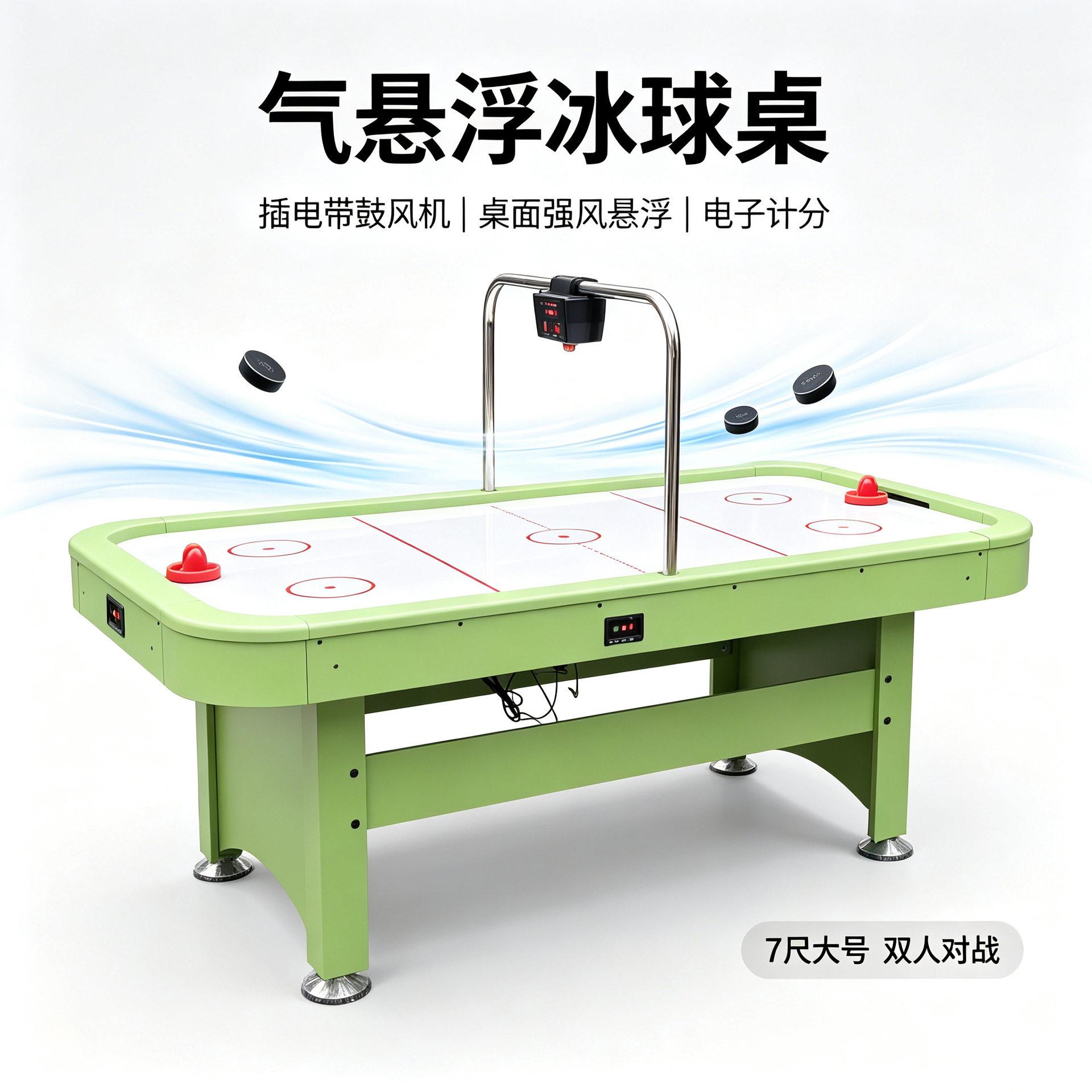 7尺空气球桌曲棍球大号冰球桌家用商用成人儿童娱乐轰趴馆游戏厅