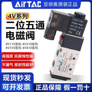 气动原装亚德客电磁阀 4v21008/4v11006二位五通电控换向阀AirTac