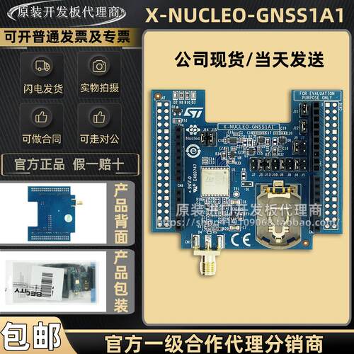 现货 X-NUCLEO-GNSS1A1 GNSS扩展板 基于Teseo-LIV3F模块