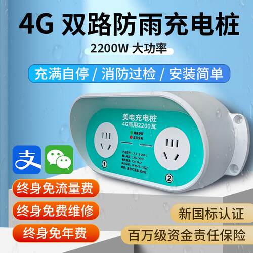 电动车双路充电桩智能扫码小区出租房商用大功率户外充电防雨插座