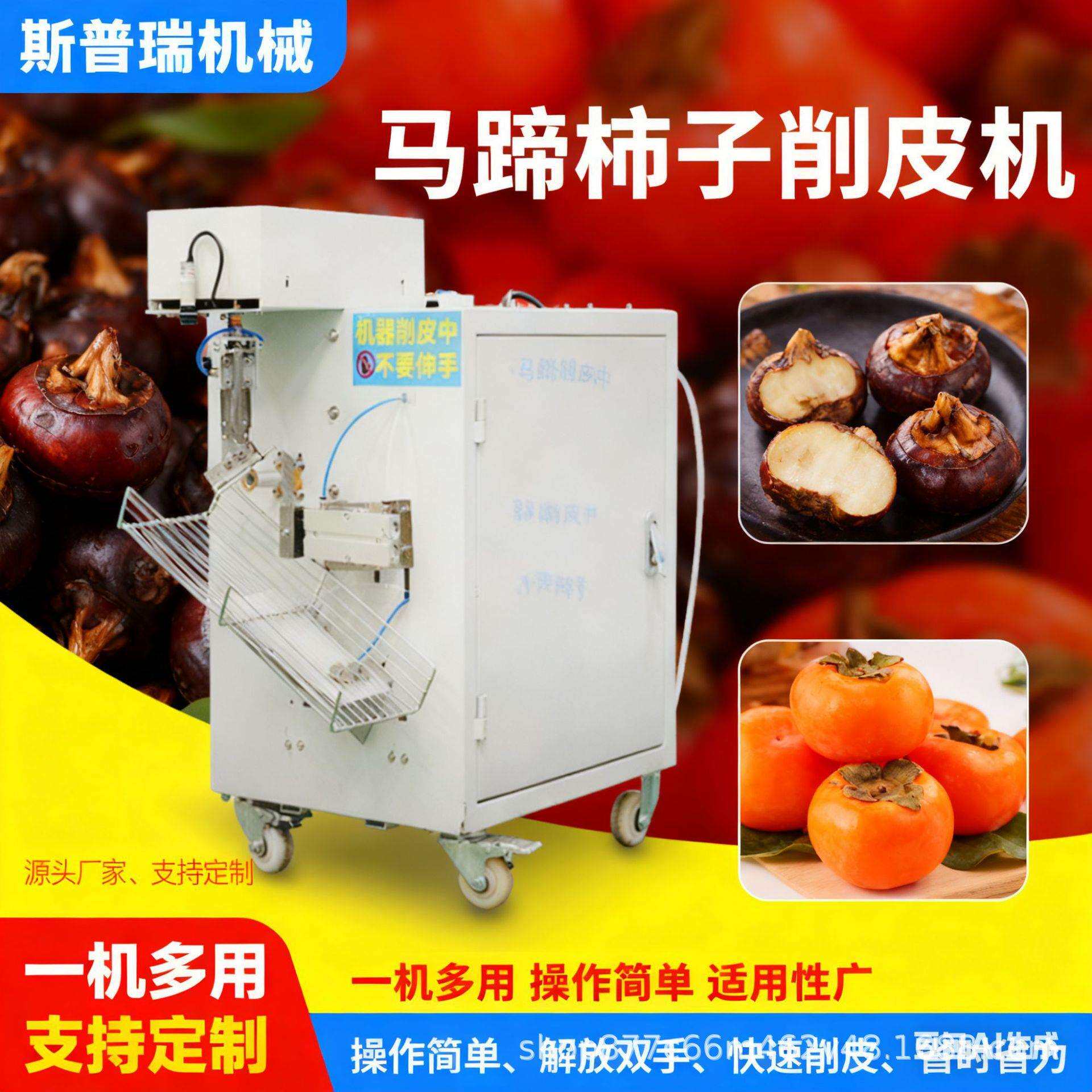 马蹄削皮机马蹄机马蹄荸荠柿子去皮机器马蹄剥皮机全自动家用商用