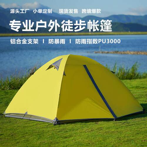 轻量化户外帐篷2-3人野营露营防风防暴雨专业级铝杆徒步登山帐篷