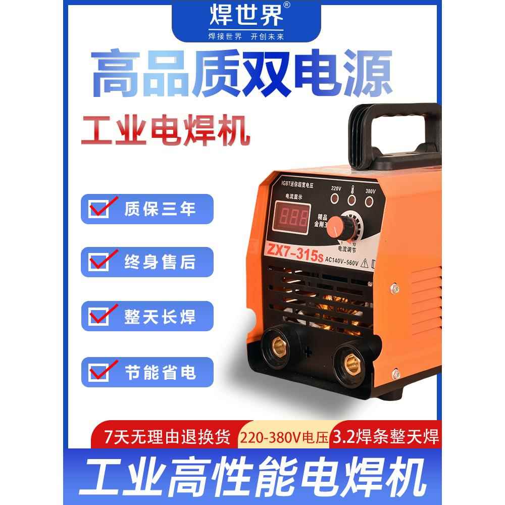 焊世界ZX7-315工业级宽电压电焊机220v380v