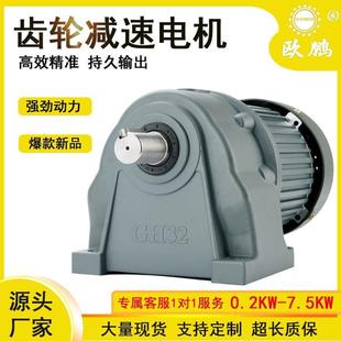 3700W减速机电机一体220v低速 750 欧鹏齿轮减速电机卧式 380V200