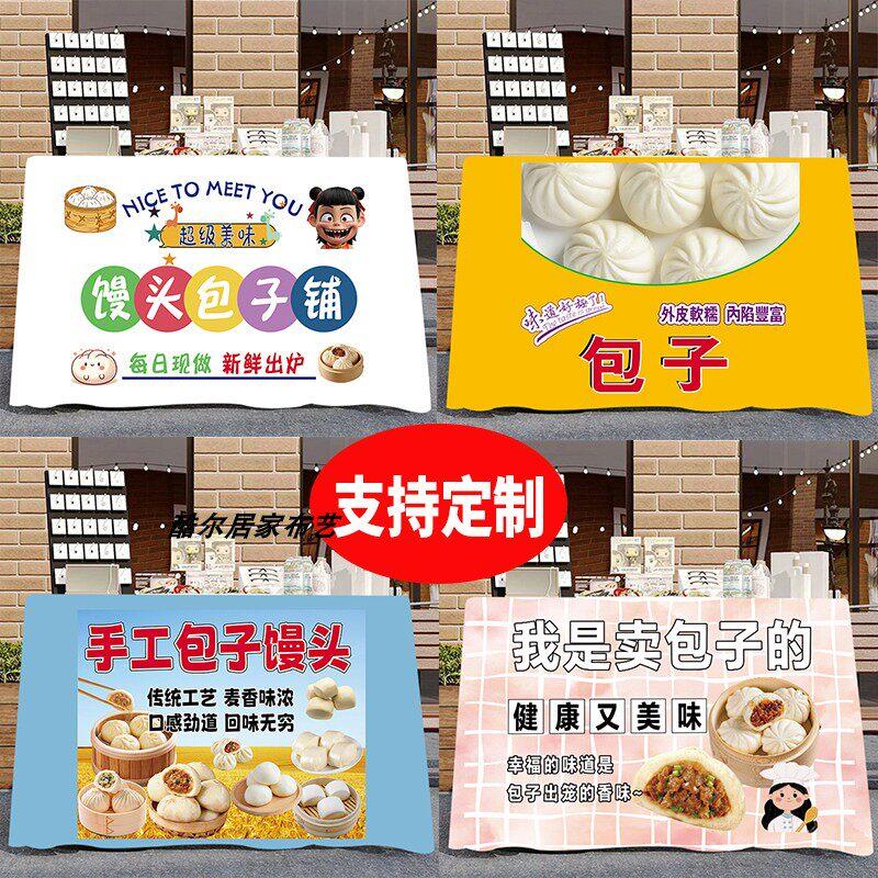 美味包子小吃奶茶早餐夜市摆摊桌布移动地摊露营推车台布广告挂布