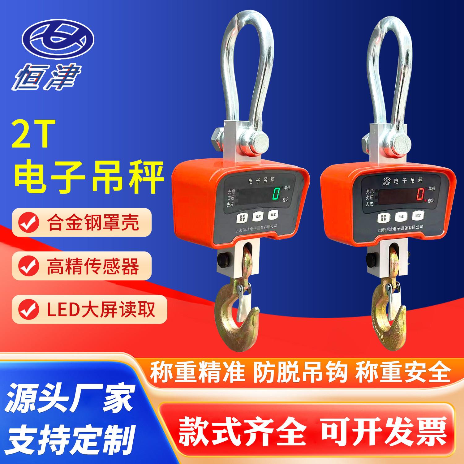 电子吊秤2T防水3吨吊磅5吨吊钩称高精度行车称1T钩秤10T挂秤