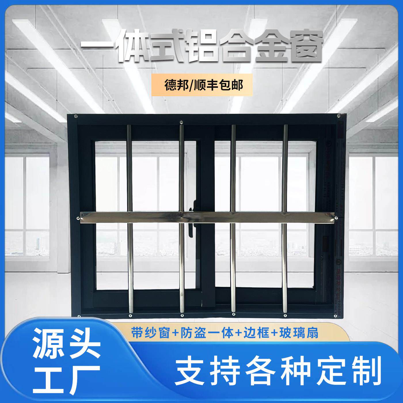 铝合金防盗窗户农村自建房不锈钢防盗一体窗定做左右推拉窗平开窗