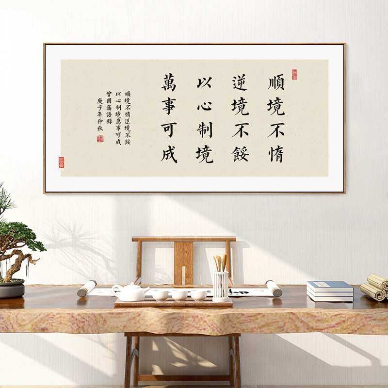 名言办公室字画新警句书法背景茶室中式装饰曾国藩书房挂画墙激励,家居饰品,现代装饰画,淘宝优惠券,粉丝福利购,淘宝优惠卷