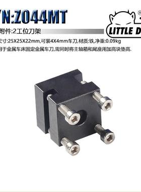 Little Devil 微型机床配件 S/N:Z044MT 二工位刀架