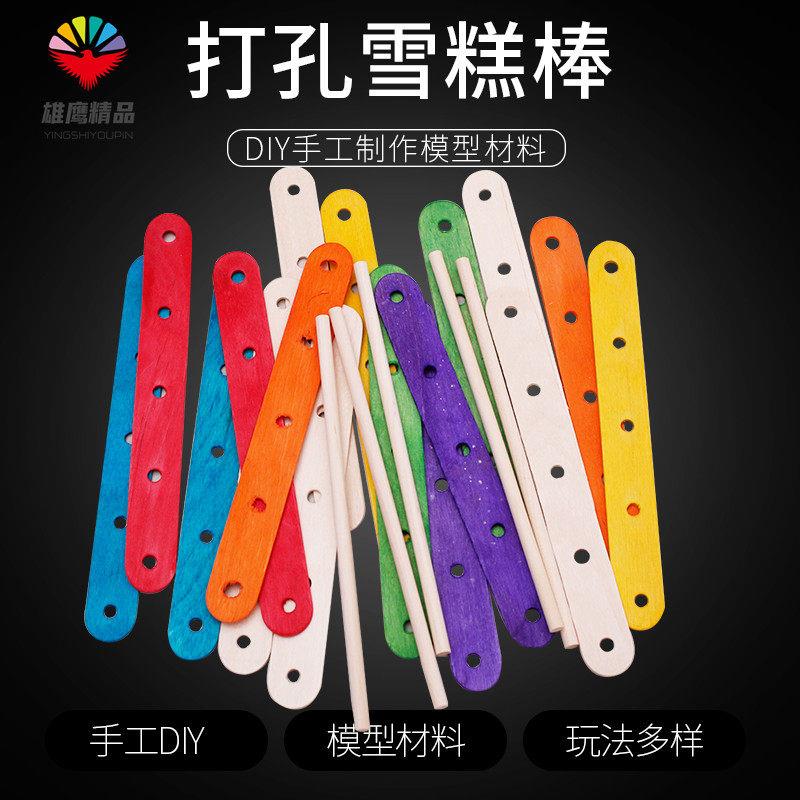 打孔雪糕棒彩色冰糕棍木片圆木棒DIY手工制作材料5孔冰棒棍带孔