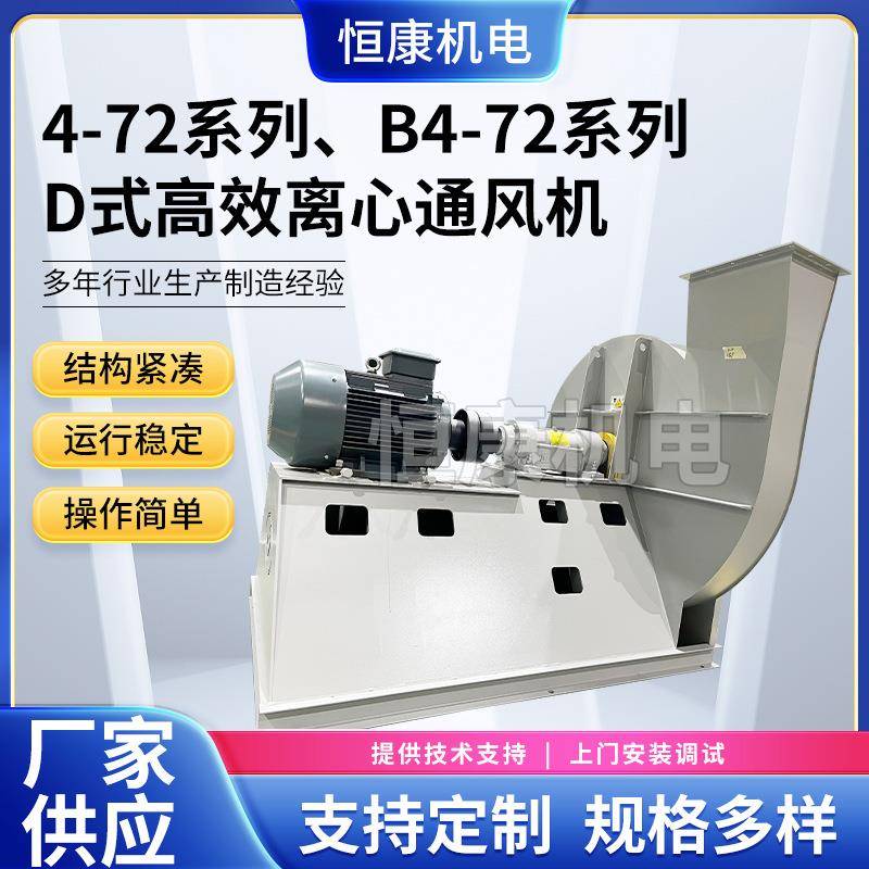 4-72型D式风机900离心式风机中压80V排风机排烟除尘离心机