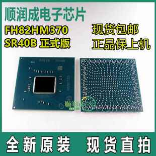 包邮 保上机 FH82HM370 SR40B SR4OB QNDQ SR408 全新8代南桥芯片