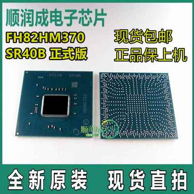包邮 保上机 FH82HM370 SR40B SR4OB QNDQ SR408 全新8代南桥芯片