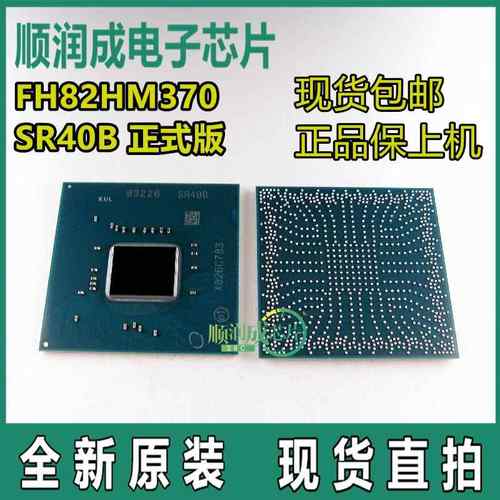 包邮 保上机 FH82HM370 SR40B SR4OB QNDQ SR408 全新8代南桥芯片