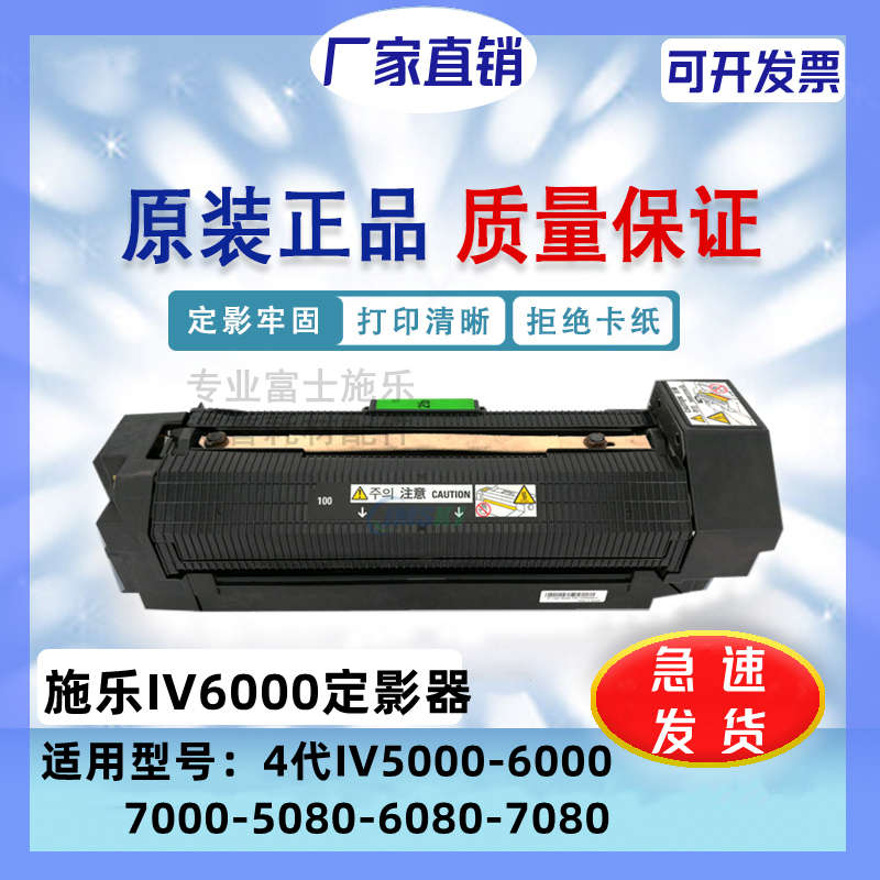 富士施乐小风神IV-6080 7080定影器5080 5000 6000 7000加热组件