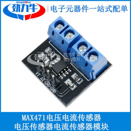 劲力牛 MAX471 电压检测 电流检测模块 电压传感器 电流传感器