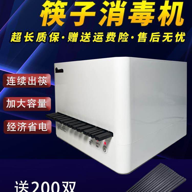 筷子消毒机筷出微电脑餐厅能筷子筒饭店机智盒商用筷子全自动其他
