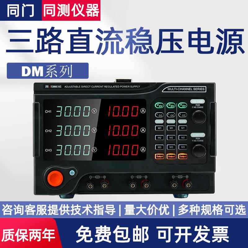开关直流稳压电源DM系列15V20A模组三路电源任意3组模组组合