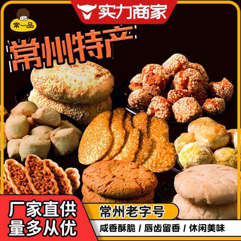 蟹黄酥麻糕宫廷桃酥饼马蹄酥江南东坡园常州特产传统手工糕甜点心