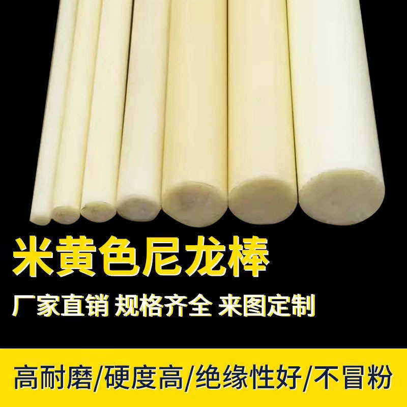 尼龙棒 MC尼龙米黄色塑料棒 蓝色尼龙棒 实心圆柱耐磨PA6尼龙棒,橡塑材料及制品,聚四氟乙烯板,淘宝优惠券,粉丝福利购,淘宝优惠卷