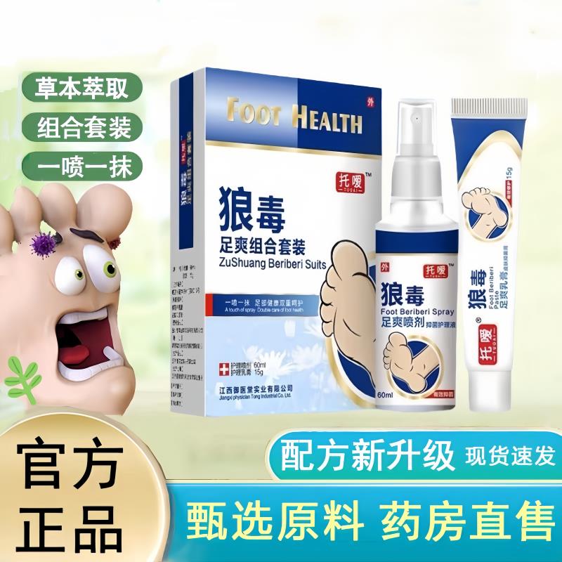 托嗳狼毒喷剂正品足爽软膏喷雾抑菌脚汗脚丫皮肤护理膏官方旗舰店