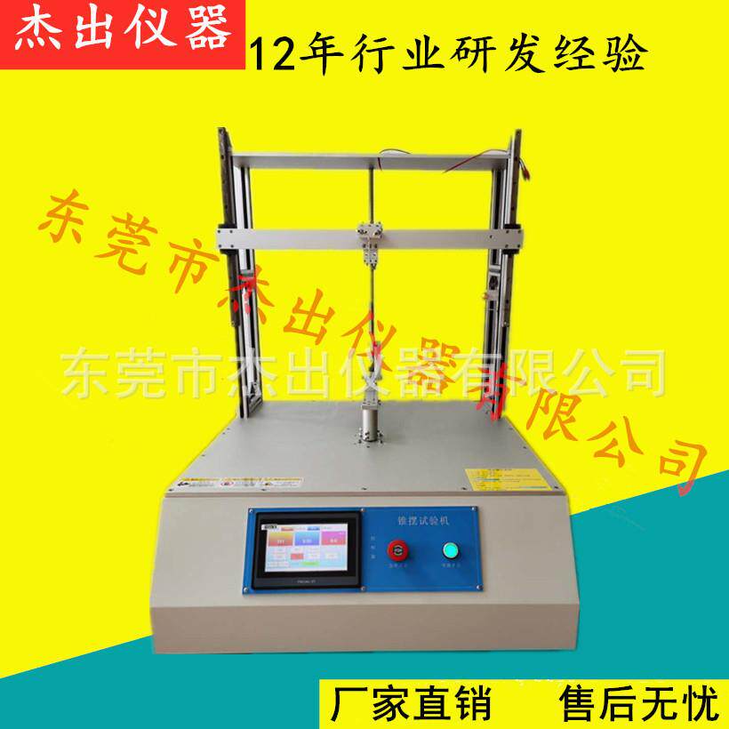 触摸屏控制USB连接线打印机连接线锥摆寿命试验机