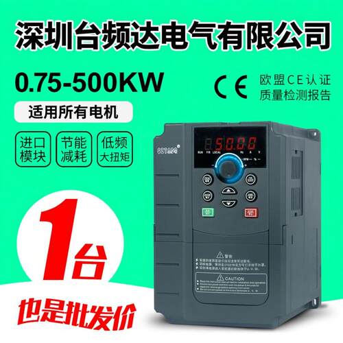 深圳台频达变频器三相380v3/7.5/15/22/55kw/110/132KW电机调速器