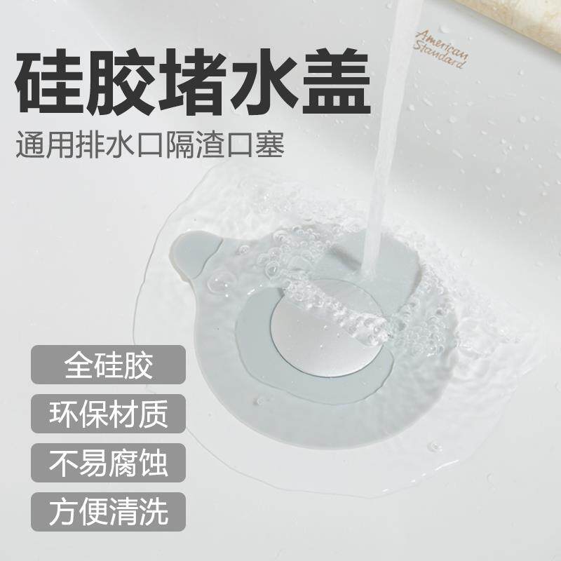 洗手盆通用水塞堵水盖浴缸排水口塞子水池下水道地漏盖