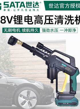 总世达AE5781锂电清洗机高压洗车机便携多功能刷车家用水