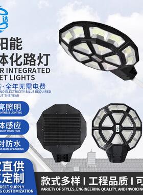 中山太阳能路灯5730高亮雷达感应小区庭院灯户外防水一体化灯