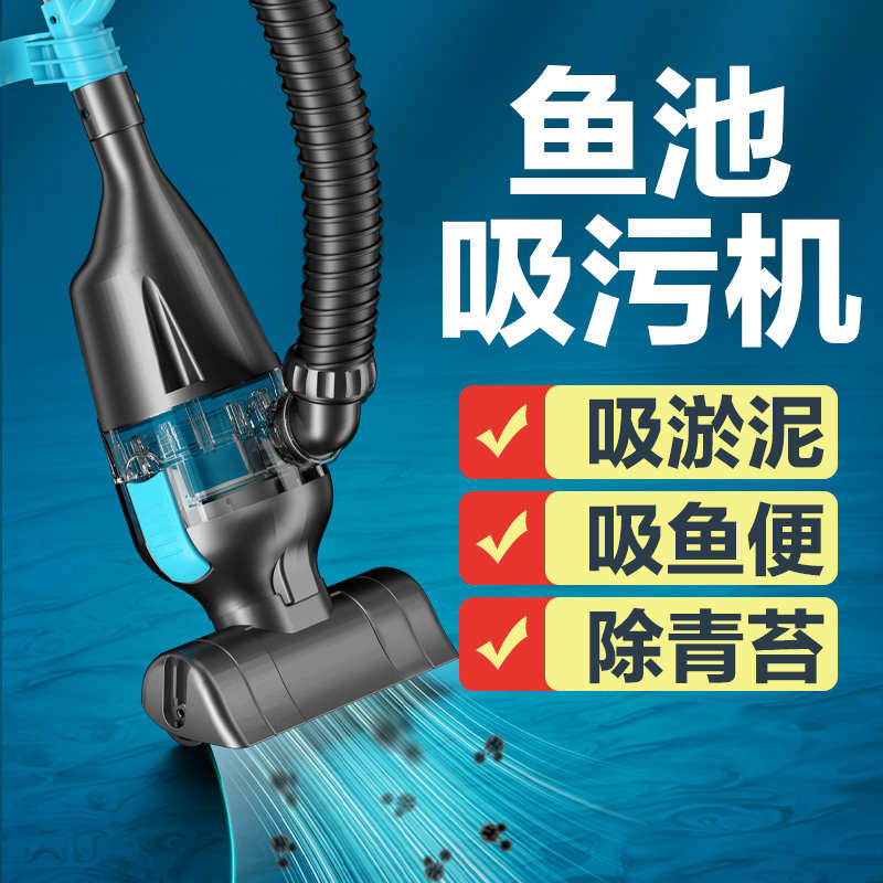 创宁鱼池吸污机池底清洁水下吸尘器吸鱼粪便清理淤泥除藻过滤设备