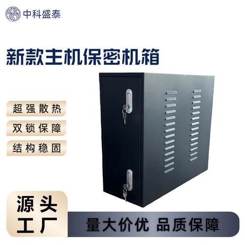 新款保密机箱PC台式电脑主机安全防盗机柜主机数据保护箱外壳带锁